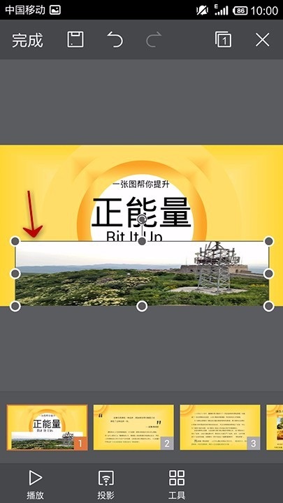 WPS Office APP PPT添加图片的操作流程