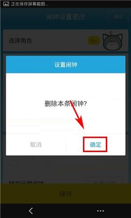 怪物闹钟APP删除闹钟的操作方法