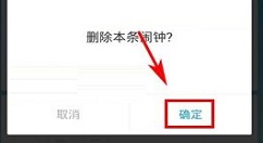 怪物闹钟APP删除闹钟的操作方法