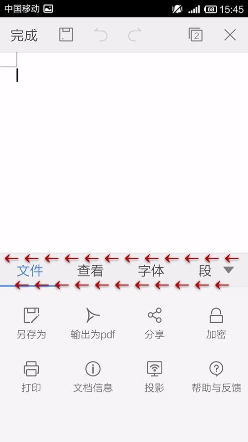 WPS Office APP文档添加空白页的教程