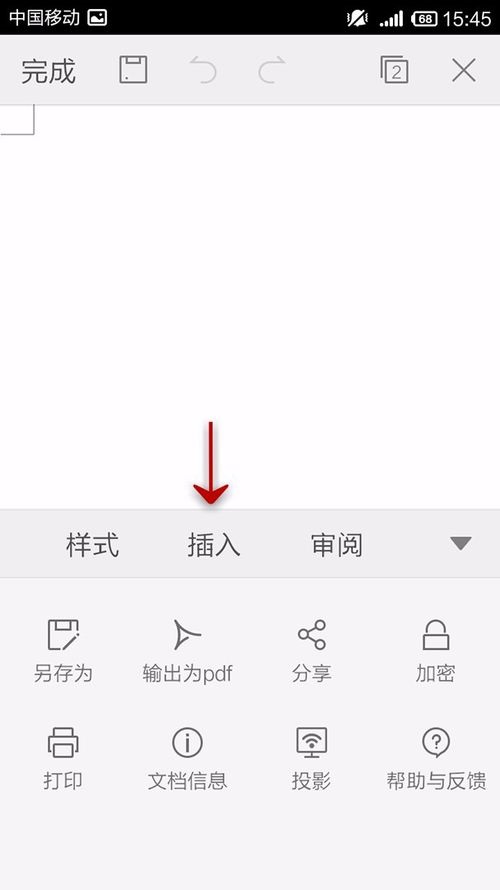WPS Office APP文档添加空白页的教程