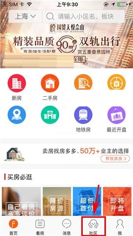 房多多APP删除帖子的图文教程