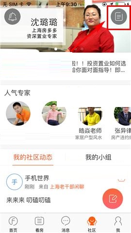 房多多APP删除帖子的图文教程