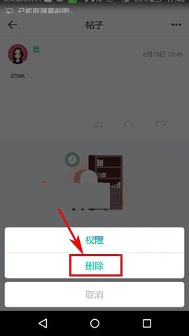Soul APP删除帖子的具体操作流程