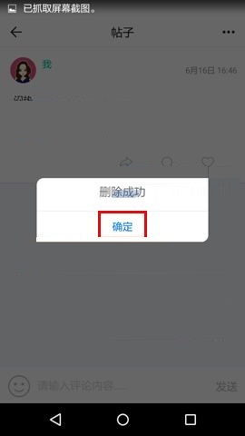 Soul APP删除帖子的具体操作流程
