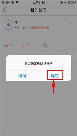 房多多APP删除帖子的图文教程