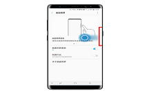在三星note9中打开曲面侧屏的简单步骤