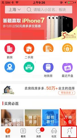 房多多APP设置密码的简单操作方法