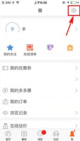 房多多APP设置密码的简单操作方法