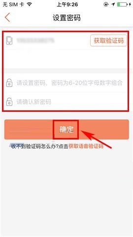 房多多APP设置密码的简单操作方法