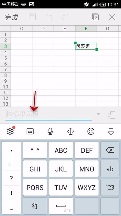 WPS Office APP跳转单元格的操作方法