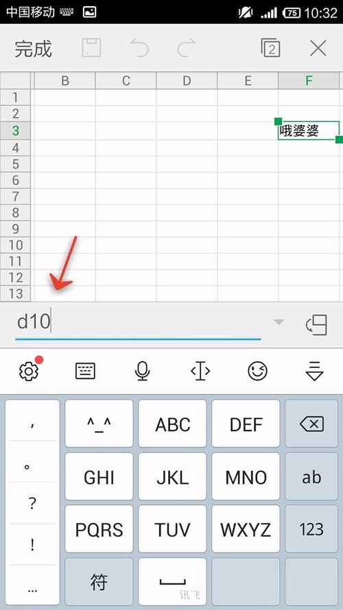 WPS Office APP跳转单元格的操作方法