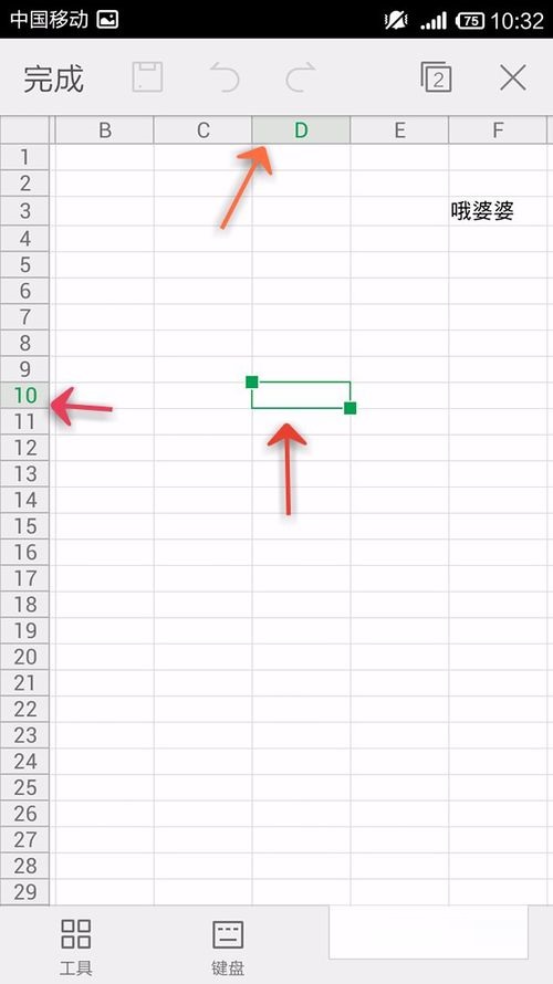 WPS Office APP跳转单元格的操作方法