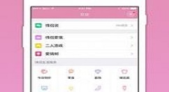 小恩爱APP中发送距离的详细步骤