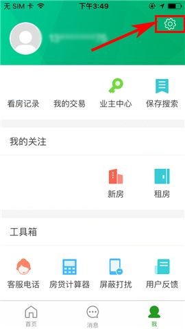 掌上链家APP更换密码的图文教程