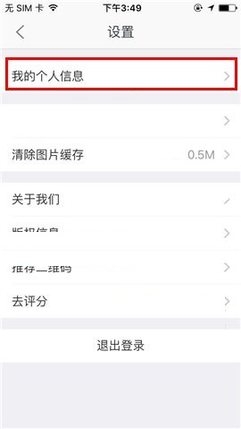 掌上链家APP更换密码的图文教程