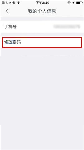 掌上链家APP更换密码的图文教程