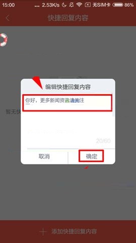 彩视APP设置快捷回复内容的操作方法