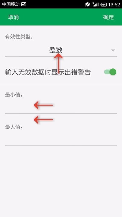 WPS Office APP设置表格数据有效性的操作步骤