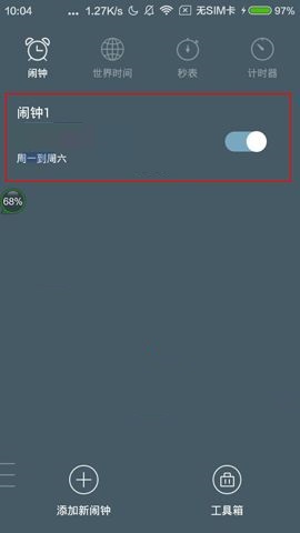 最美闹钟APP删除闹钟的操作教程