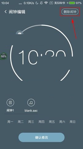 最美闹钟APP删除闹钟的操作教程