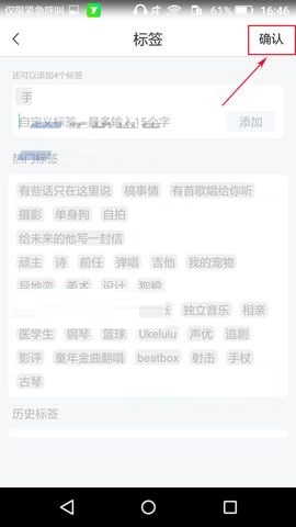 Soul APP添加标签的简单图文教程