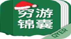 穷游锦囊app点评讲解