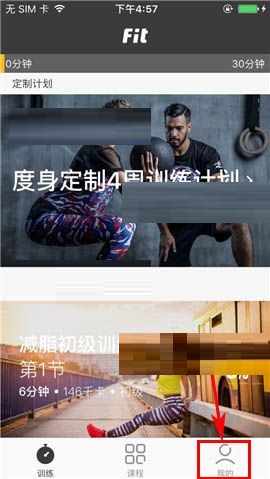 在Fit APP中删除消息提醒的操作教程