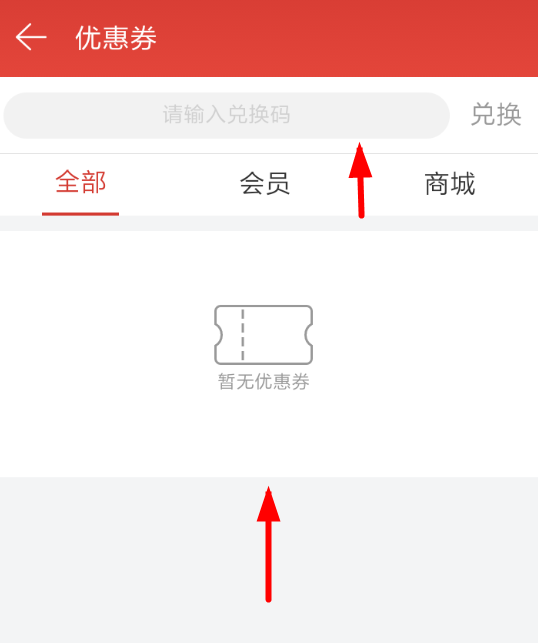 网易云音乐查找优惠券的步骤分享