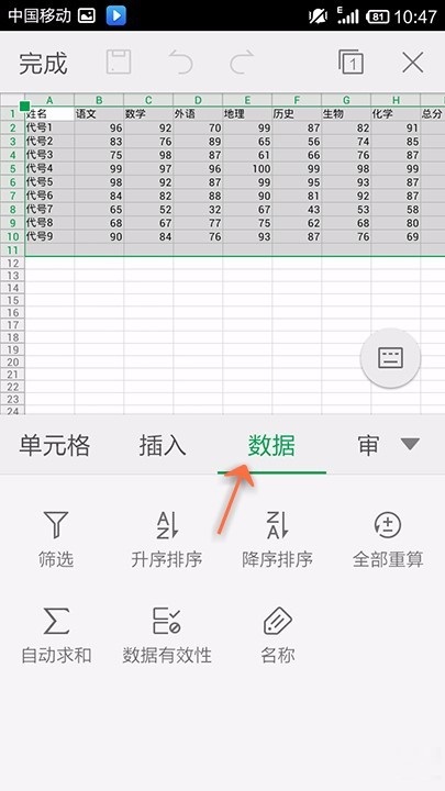 WPS Office APP表格数据自动求和的方法