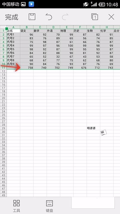 WPS Office APP表格数据自动求和的方法