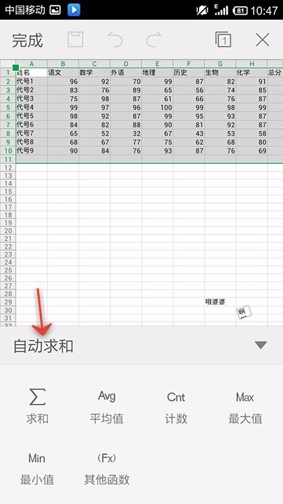 WPS Office APP表格数据自动求和的方法