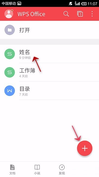 WPS Office APP表格适应行高的具体方法