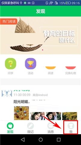 印象宝贝APP上传离线日志的操作方法