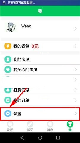 印象宝贝APP上传离线日志的操作方法