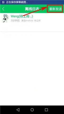 印象宝贝APP上传离线日志的操作方法