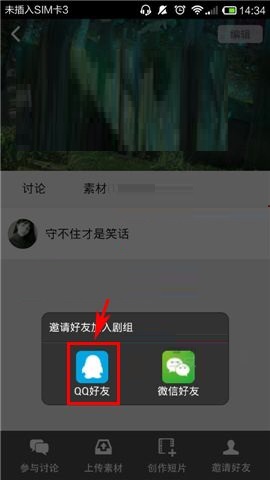 彩视APP邀请好友加入剧组的操作方法