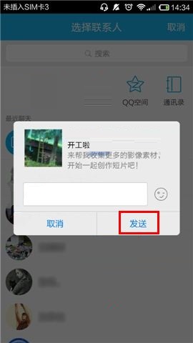 彩视APP邀请好友加入剧组的操作方法