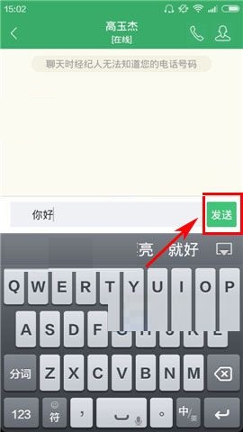 掌上链家APP咨询经纪人的操作流程