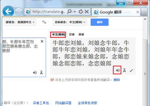 在谷歌翻译中使用汉语发音的步骤介绍