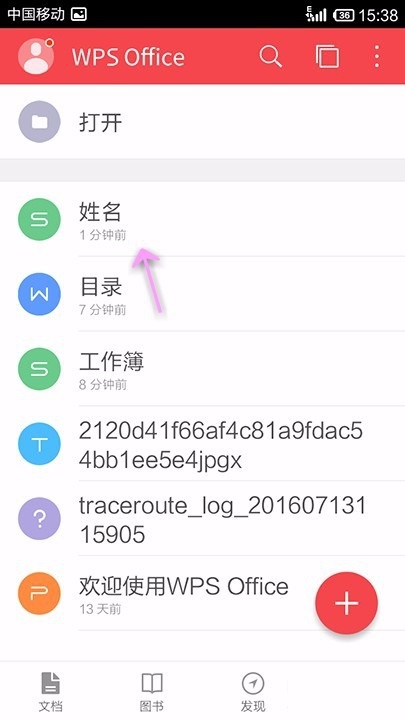 WPS Office APP表格数据进行升降序的方法