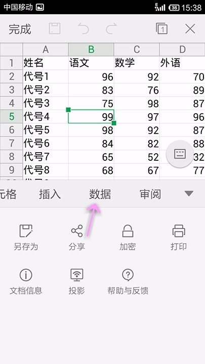 WPS Office APP表格数据进行升降序的方法