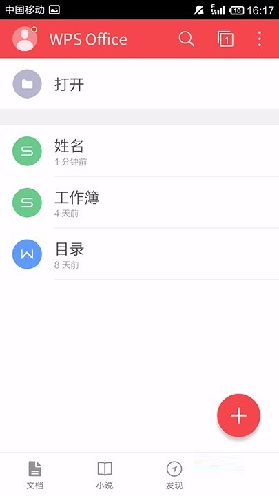 在WPS Office APP表格中插入文本框的图文教程