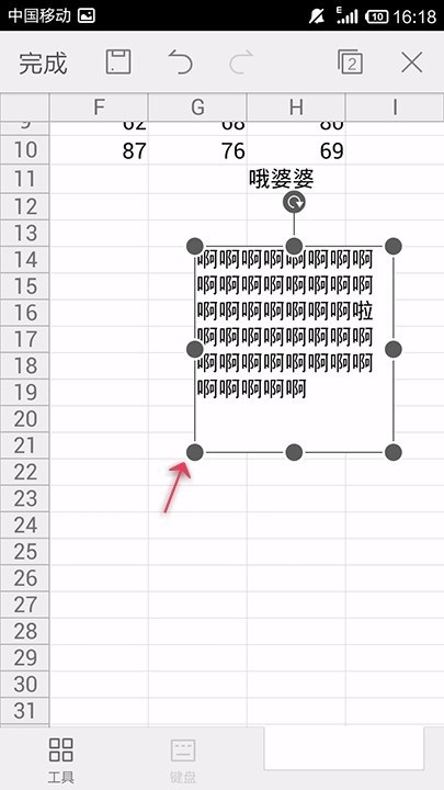 在WPS Office APP表格中插入文本框的图文教程