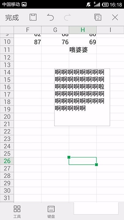 在WPS Office APP表格中插入文本框的图文教程