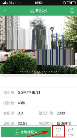 掌上链家APP关注房源的具体方法