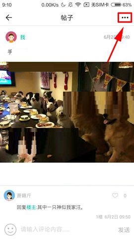 Soul APP设置帖子权限的操作步骤