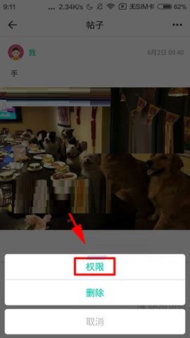 Soul APP设置帖子权限的操作步骤