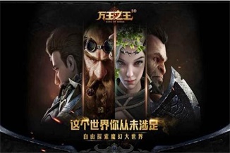 《万王之王3D》 装备全览