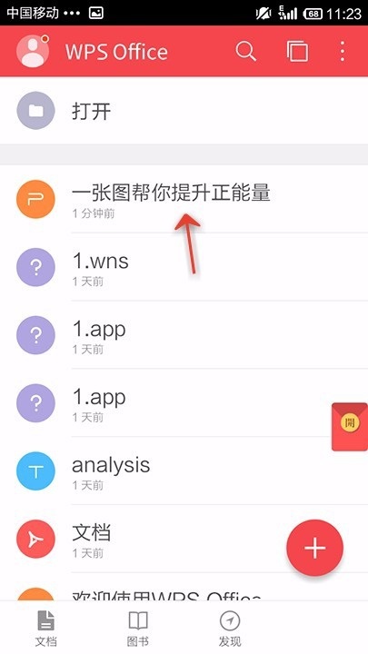 WPS Office APP PPT插入新幻灯片页的方法